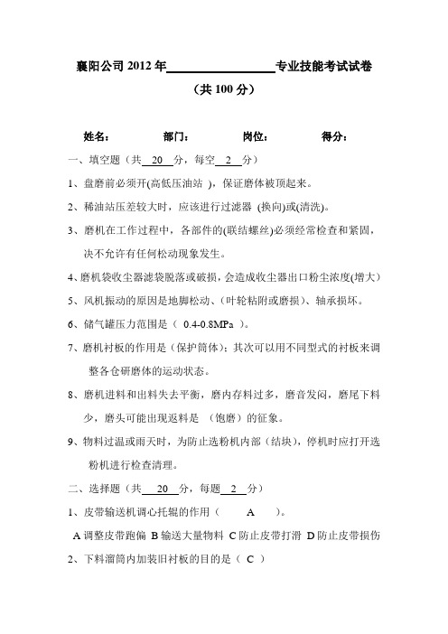 磨巡检试卷1 答案
