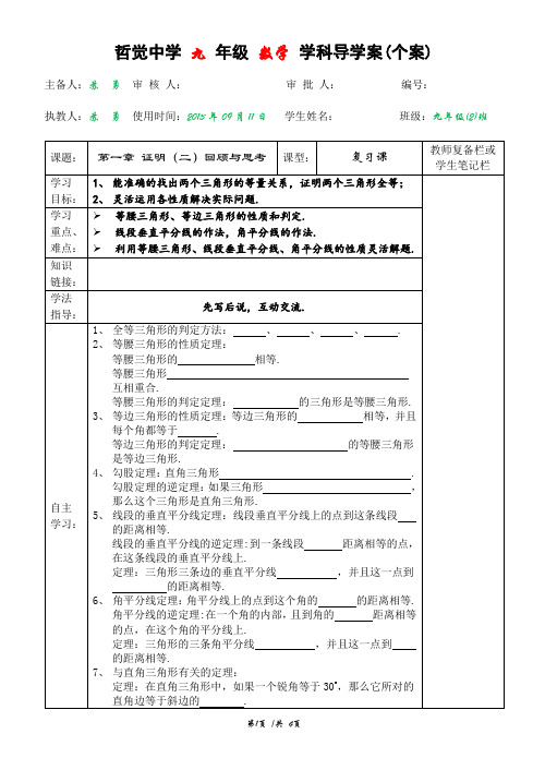 北师大版九年级数学上册第一章证明(二)回顾与思考(第二课时)导学案