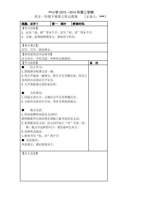 一年级语文下册全册高效课堂教案-8