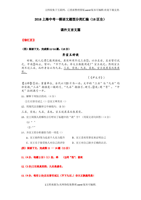 2020上海中考一模题分类汇编(课外文言文篇)含答案