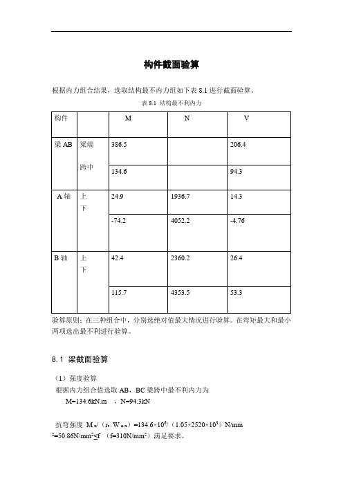 构件截面验算