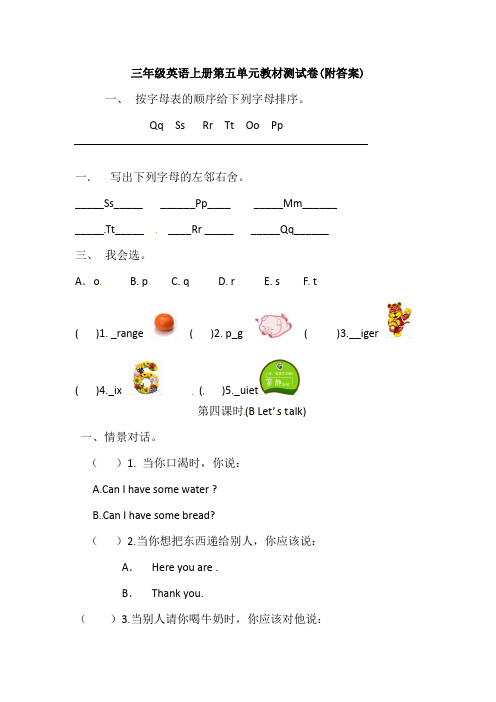 【三套试卷】小学三年级英语上册第五单元试卷带答案(4)