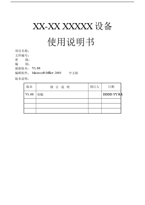 产品使用说明书标准格式.docx