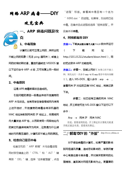 网络ARP病毒DIY攻克宝典