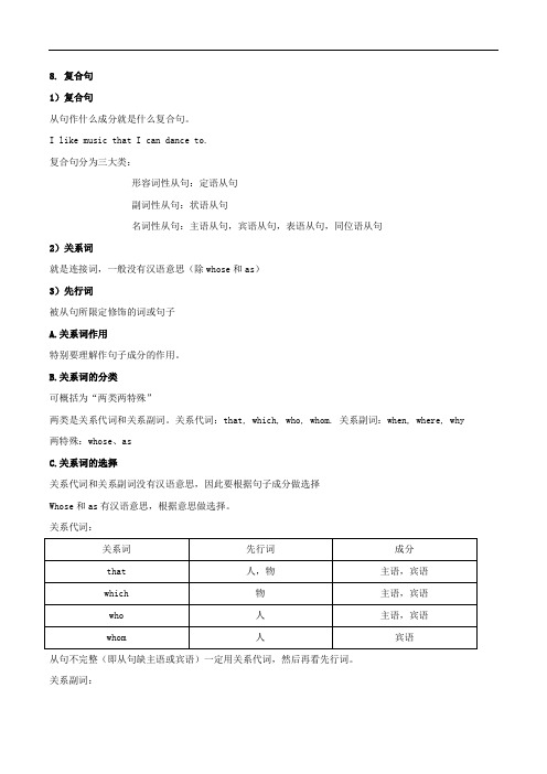 高三英语语法填空：8、复合句 Word版含解析