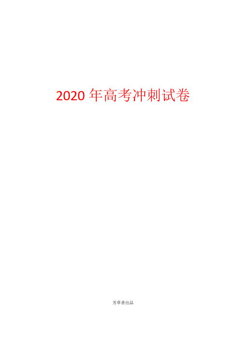 【高考试卷】2020届版高考生物二轮复习高考重点冲关练遗传现象中的特殊分离比