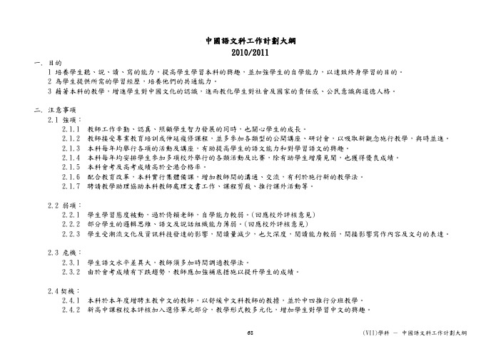 中国语文科工作计划大纲