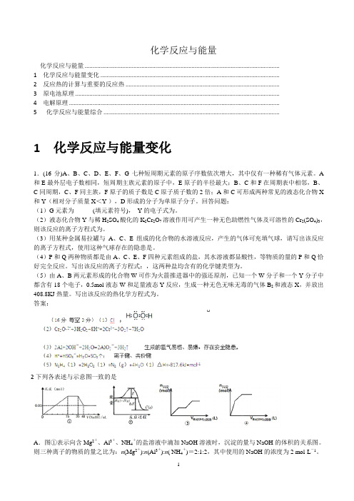 全国各地名校2015届高三化学解析版试卷分项突波：化学反应与能量