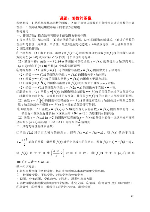 陕西省西安市昆仑中学高考数学一轮复习讲义 第17课时 函数的图像 理