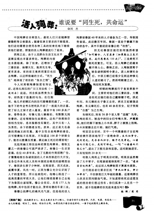活人殉葬：谁说要“同生死,共命运”