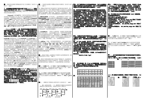 (完整版)数字图像处理试卷复习资料