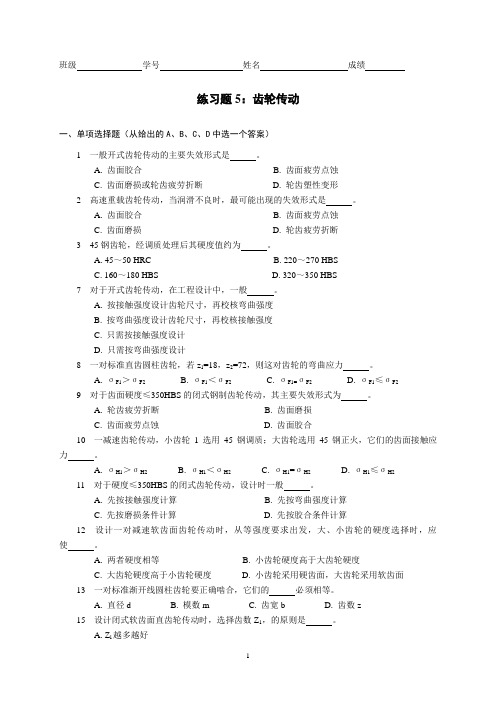 练习题6-齿轮传动带答案习题