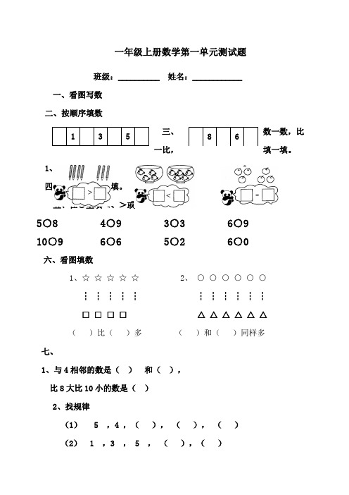 青岛版一年级上册数学全套练习题