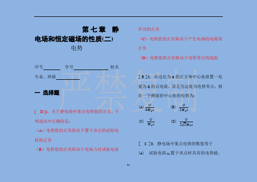 11大学物理练习册答案 电势