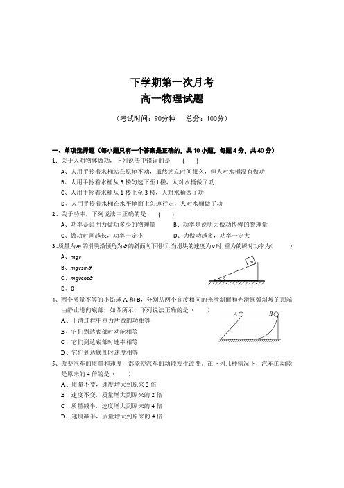 人教版高中物理必修二下学期第一次月考