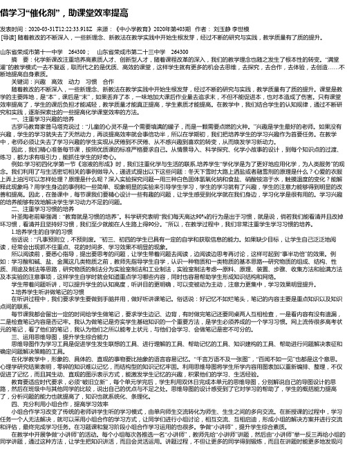 借学习“催化剂”,助课堂效率提高