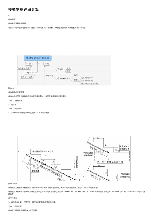 楼梯钢筋详细计算