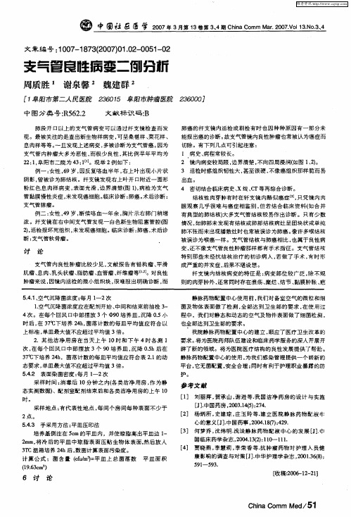 支气管良性病变2例分析