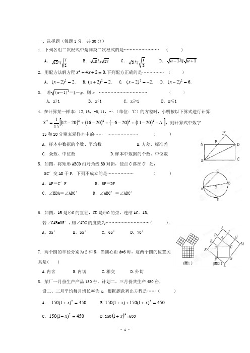 苏教版第一学期初三数学期中试卷附答案