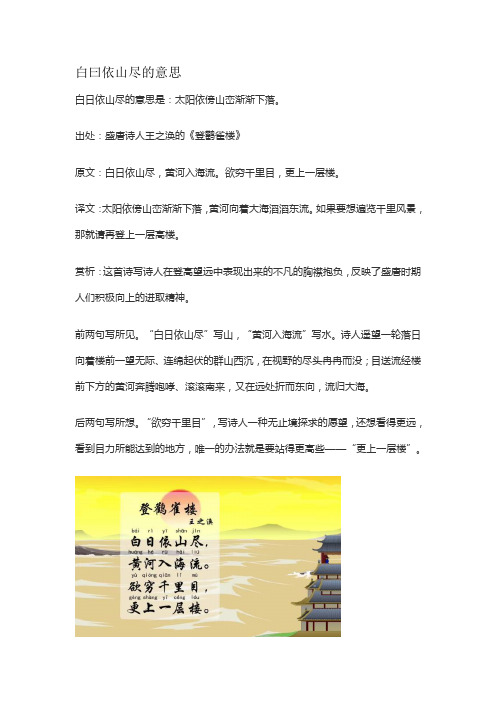 白曰依山尽的意思