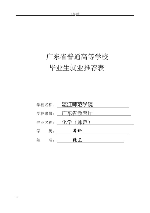 大学生就业推荐表模板