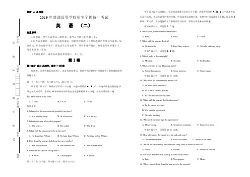 2019年泄露天机高考押题卷 英语(二)教师版