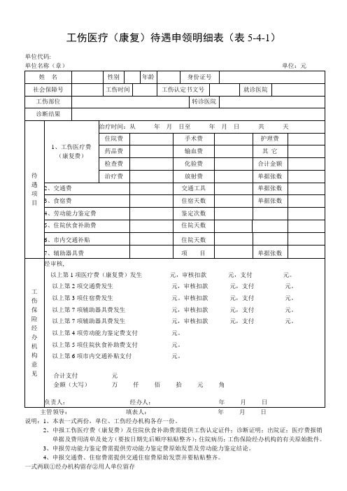 业务表格-平顶山市工伤业务表格