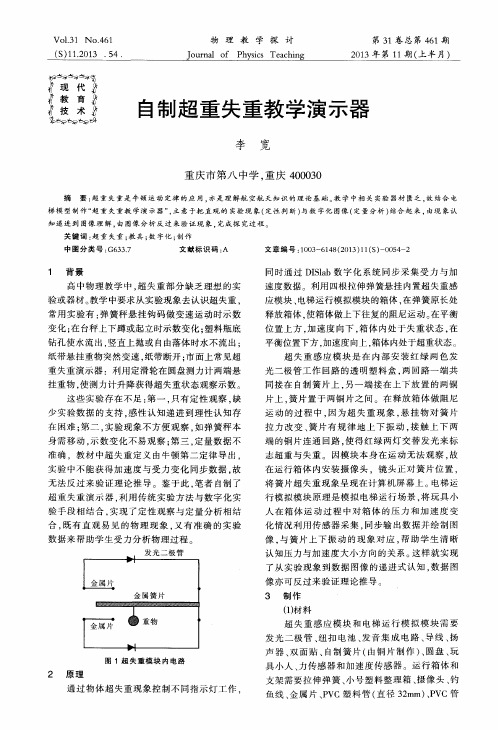 自制超重失重教学演示器