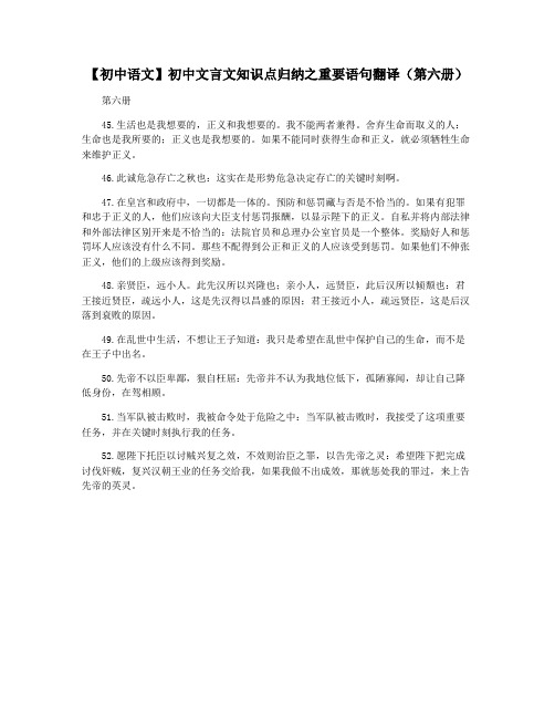 【初中语文】初中文言文知识点归纳之重要语句翻译(第六册)