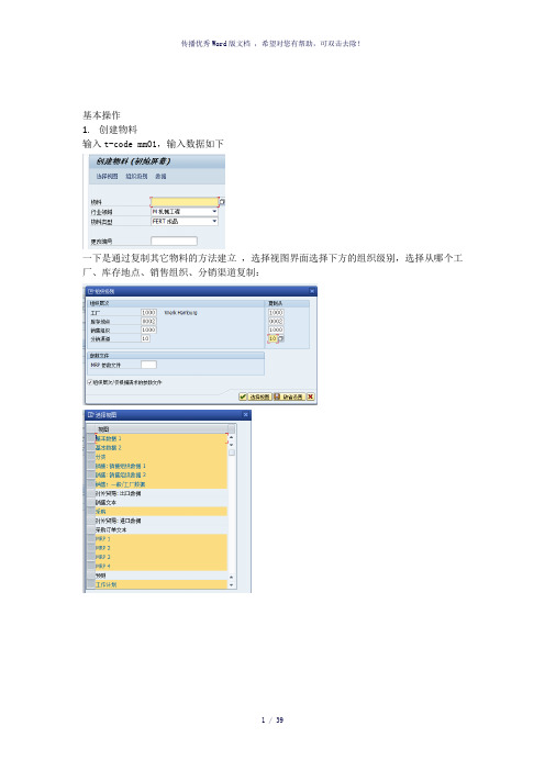 SAPPP模块详细业务操作