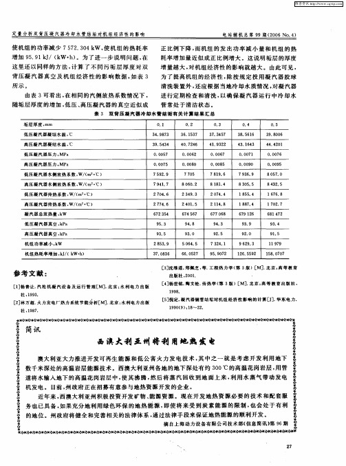 西澳大利亚州将利用地热发电