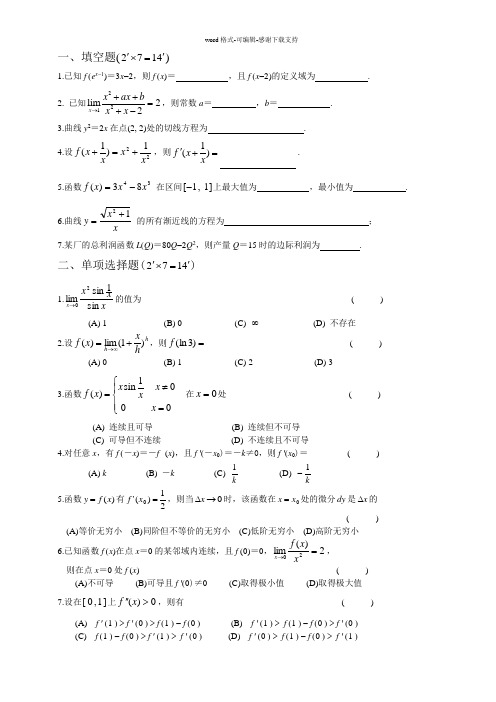 09微积分期中附答案