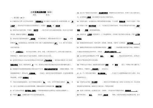 二十五项反措考试试题(带答案)