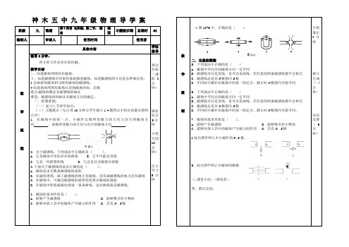 人教版九年级物理上册磁场2导学案