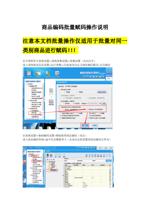 商品编码批量赋码操作说明