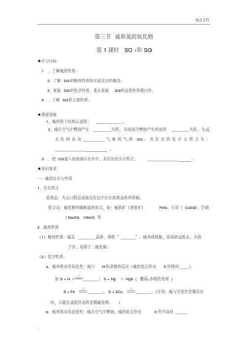 人教版高中化学必修1第四章非金属及其化合物第三节硫和氮的氧化物导学案(2)