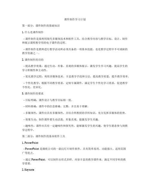 课件制作学习计划