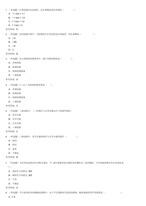 华南理工2017电力系统分析随堂练习