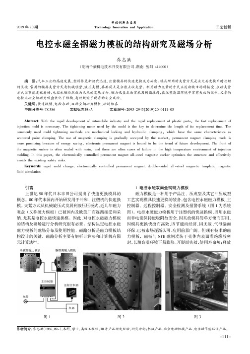 电控永磁全钢磁力模板的结构研究及磁场分析