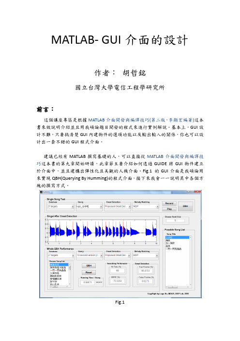 MATLAB- GUI介面的设计