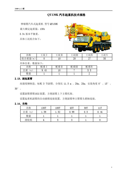 130吨汽车吊徐工QY130K型130吨汽车吊基本参数