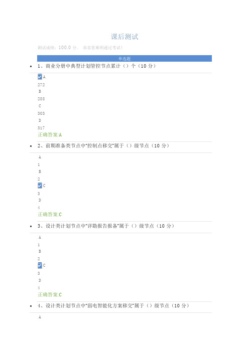 中建八局计划管控实操指南--商业分册