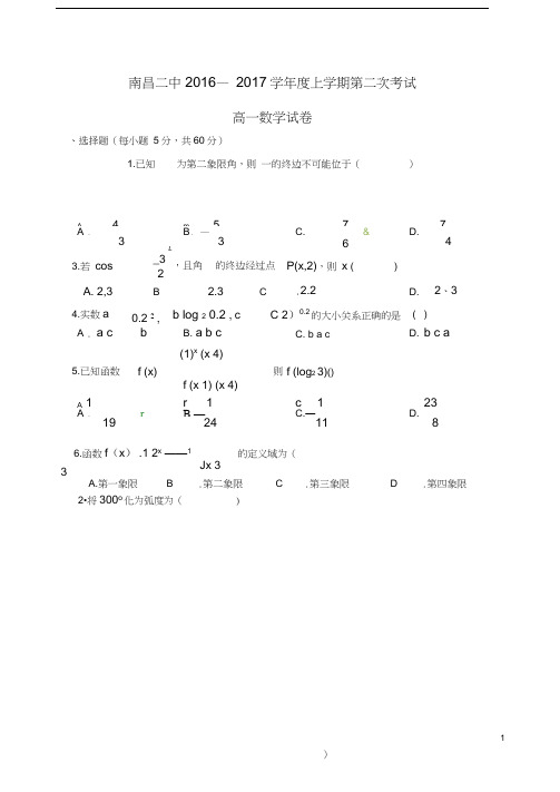 江西省南昌市第二中学高一数学上学期第二次考试试题