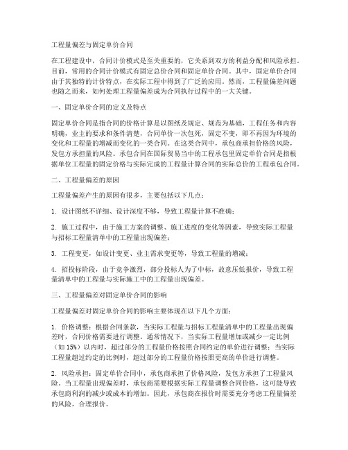 工程量偏差与固定单价合同