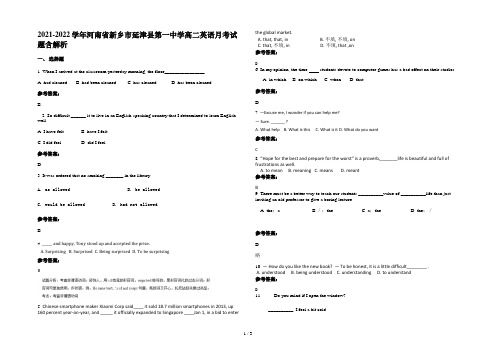 2021-2022学年河南省新乡市延津县第一中学高二英语月考试题含解析