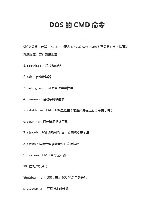 DOS的CMD命令(全)