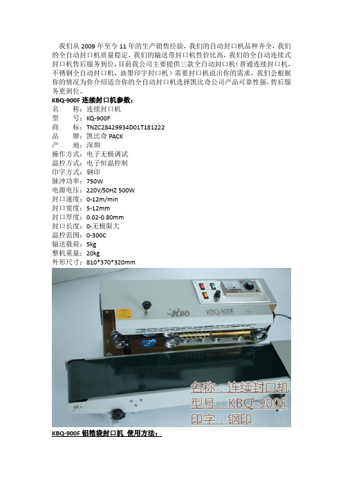 KBQ-900F铝箔袋封口机 使用方法