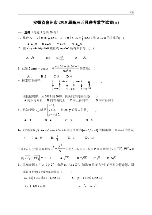 2018届高三五月联考数学试卷文科(附答案)