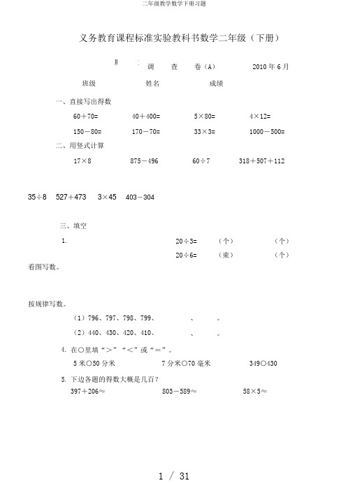 二年级教学数学下册习题