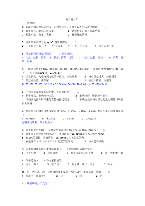 高级食品检验工复习题2